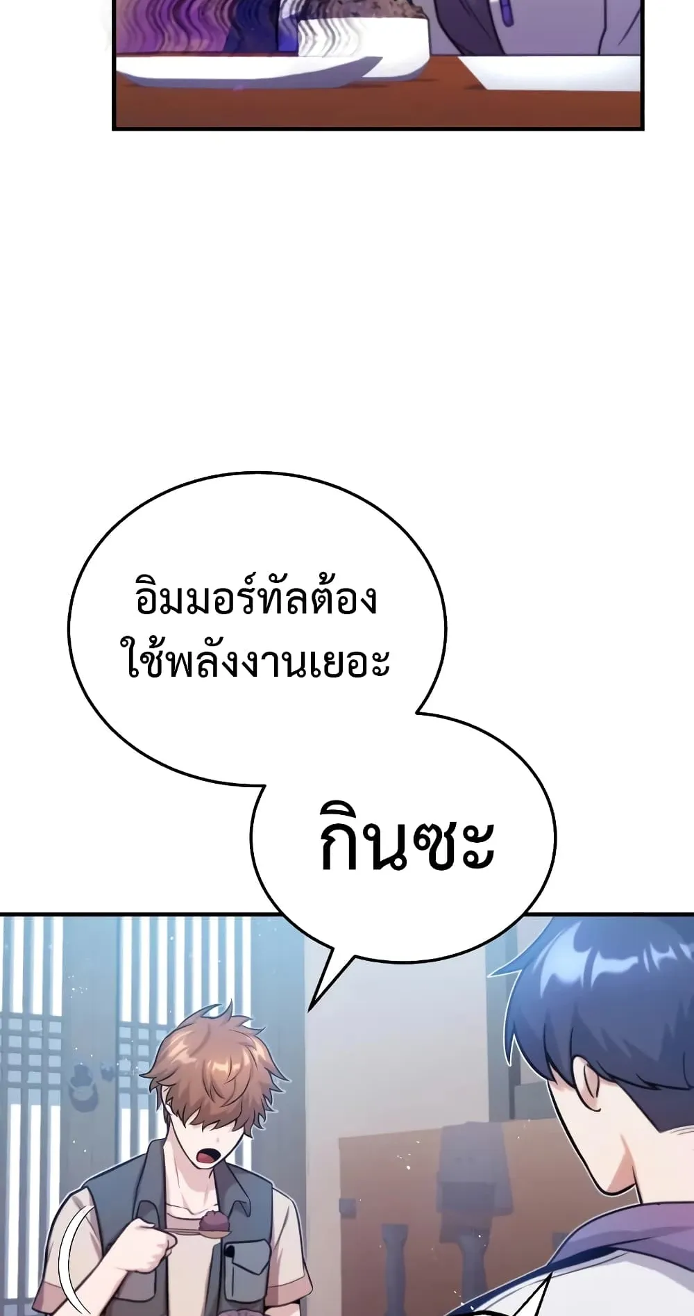 Genius of the Unique Lineage ตอนที่ 4 หน้า 52