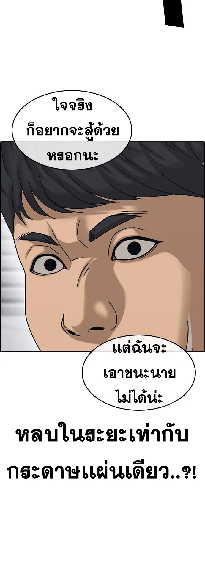 Loser Life 2 ตอนที่ 12 หน้า 58