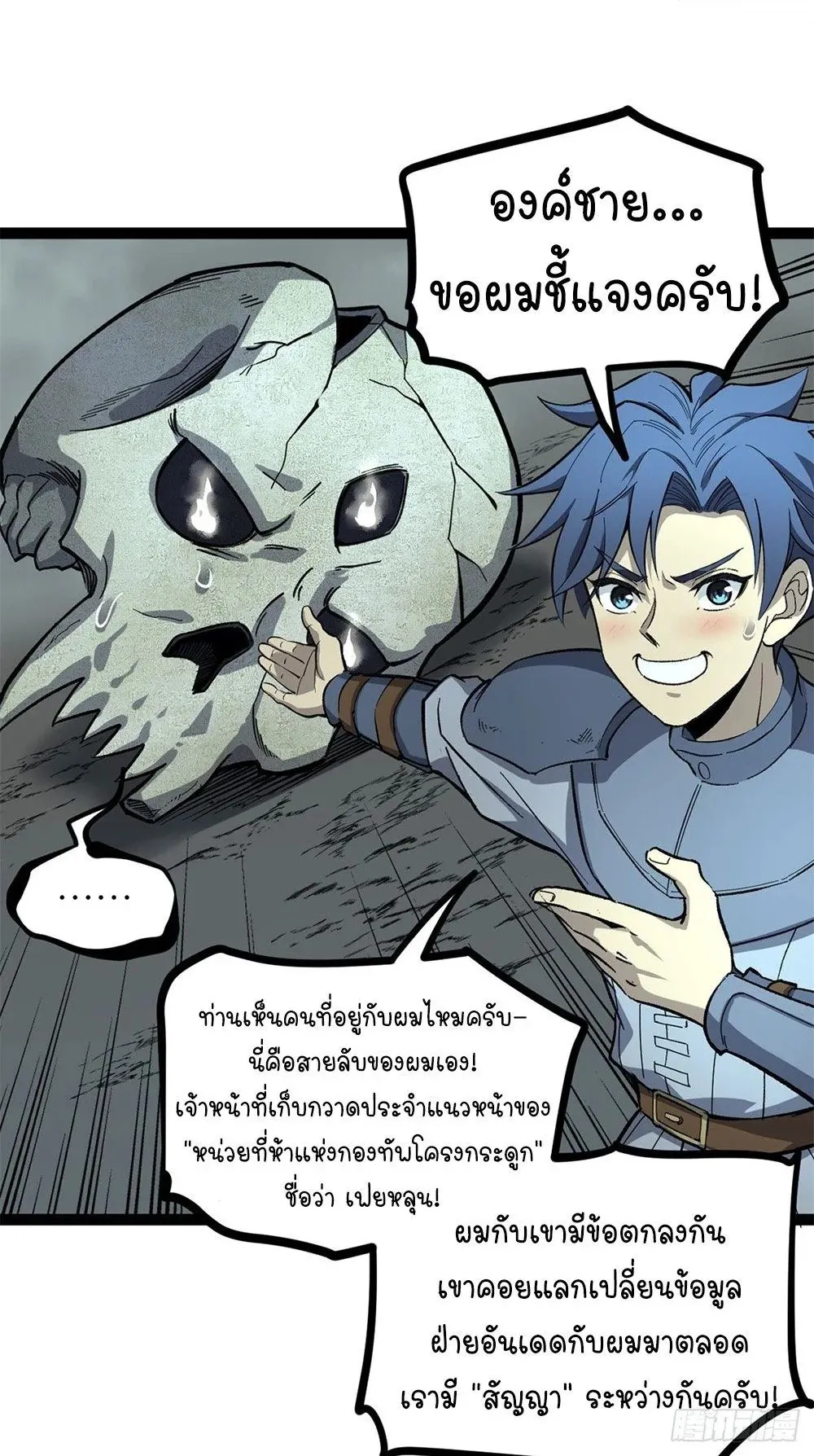 Gatekeeper of the Boundless Worlds ตอนที่ 50 หน้า 26