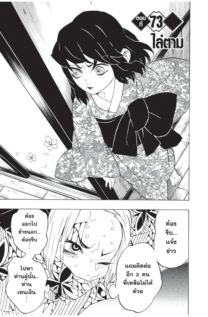 Kimetsu no yaiba ตอนที่ 71 หน้า 47