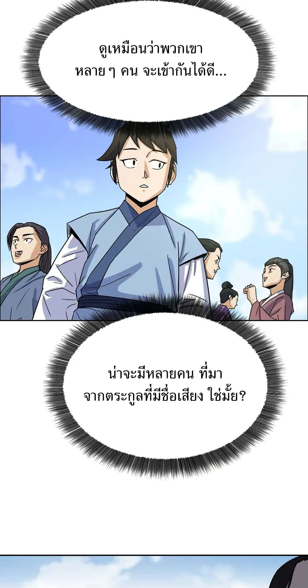 Weak Teacher ตอนที่ 1 หน้า 80