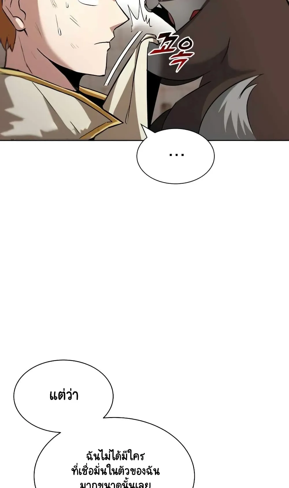 The Lazy Lord Masters the Sword ตอนที่ 26 หน้า 49