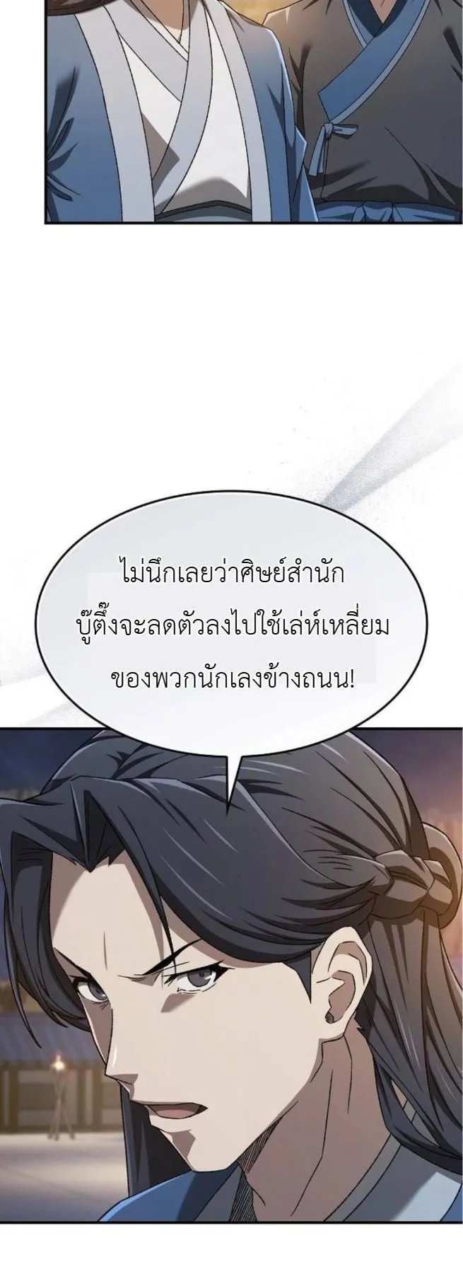 Pay-to-Win Martial God ตอนที่ 4 หน้า 33