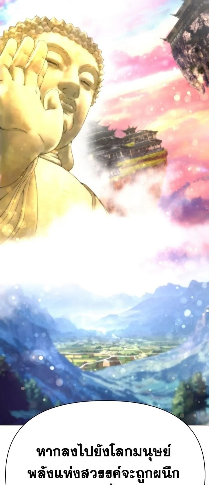 The Great Sage of the Namgung Clan ตอนที่ 1 หน้า 52