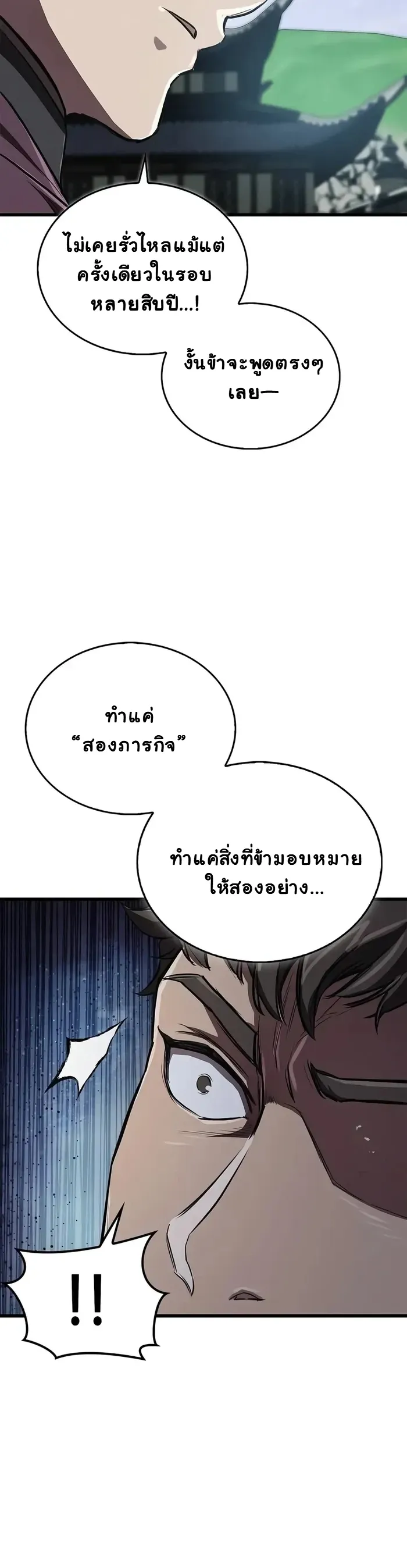 The Demonic Cult Instructor Returns ตอนที่ 14 หน้า 60