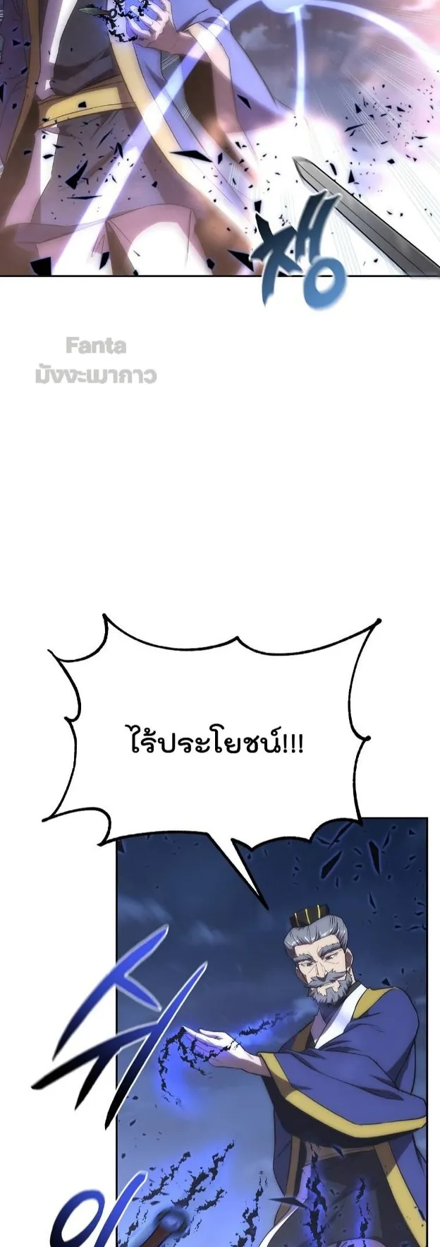 Millennium Spinning ตอนที่ 39 หน้า 7