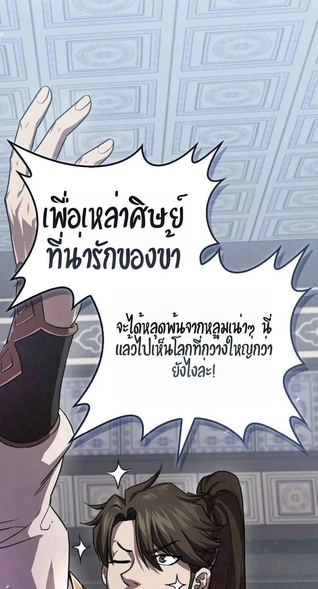The Demonic Cult Instructor Returns ตอนที่ 24 หน้า 10