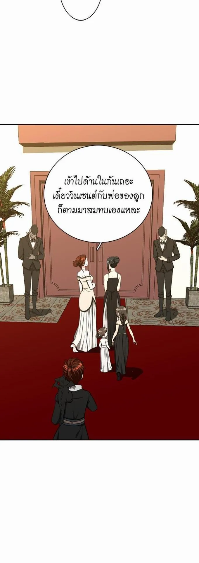 The Beginning After the End ตอนที่ 40 หน้า 16