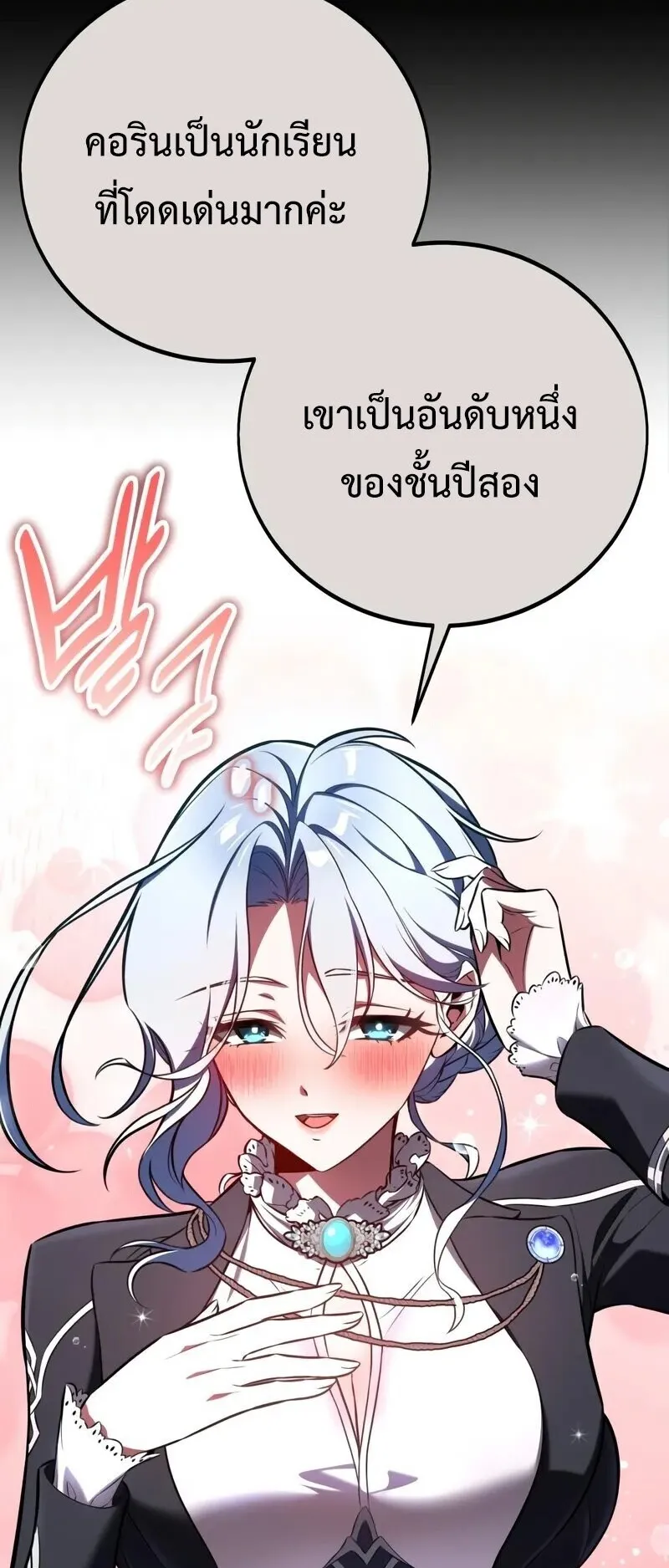 I Killed an Academy Player ตอนที่ 102 หน้า 42