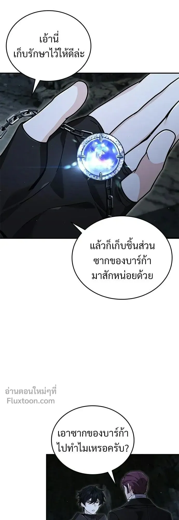 A Cadet Becomes a Prophet ตอนที่ 34 หน้า 9