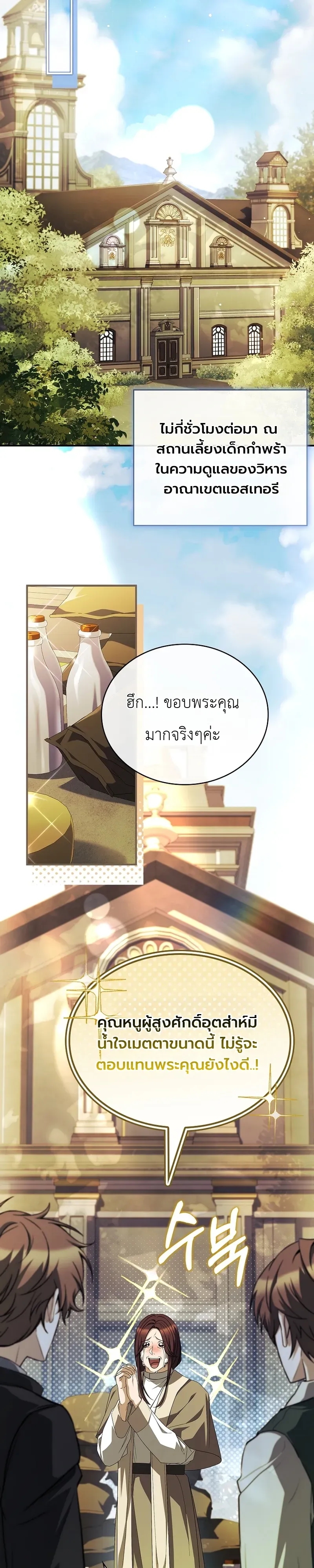 To Hell with Being Heir, I’m going to Heal ตอนที่ 10 หน้า 37