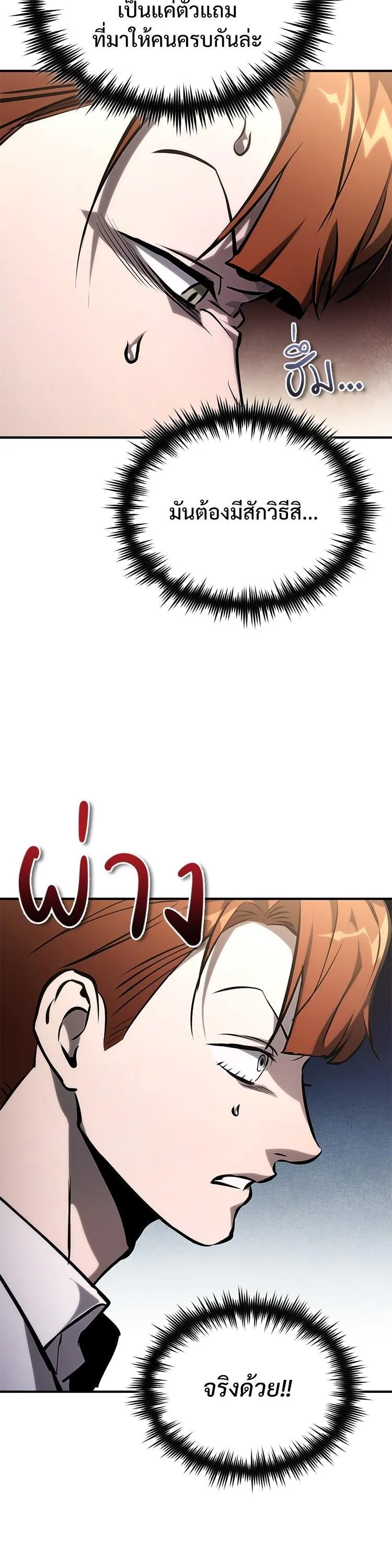 Devil Returns To School Days ตอนที่ 86 หน้า 55