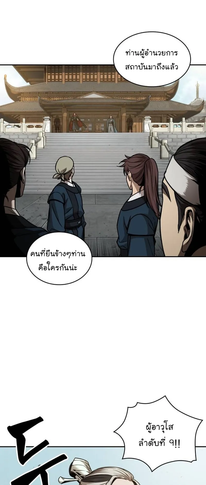 Nano Machine Chapter 80 หน้า 5
