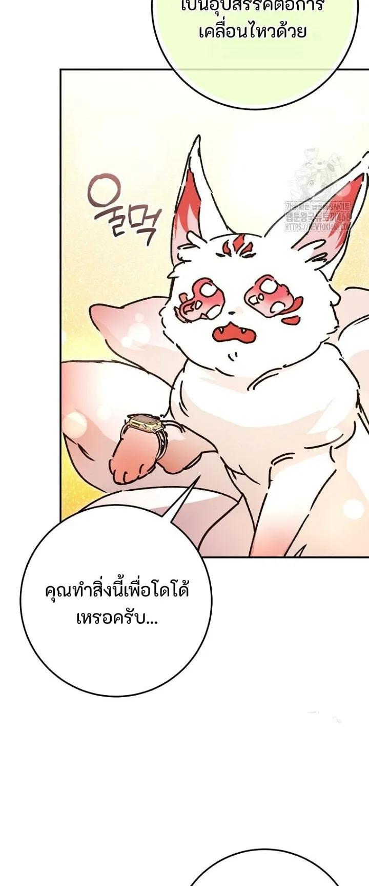 I Became a Civil Servant in a Magical World ตอนที่ 38 หน้า 44