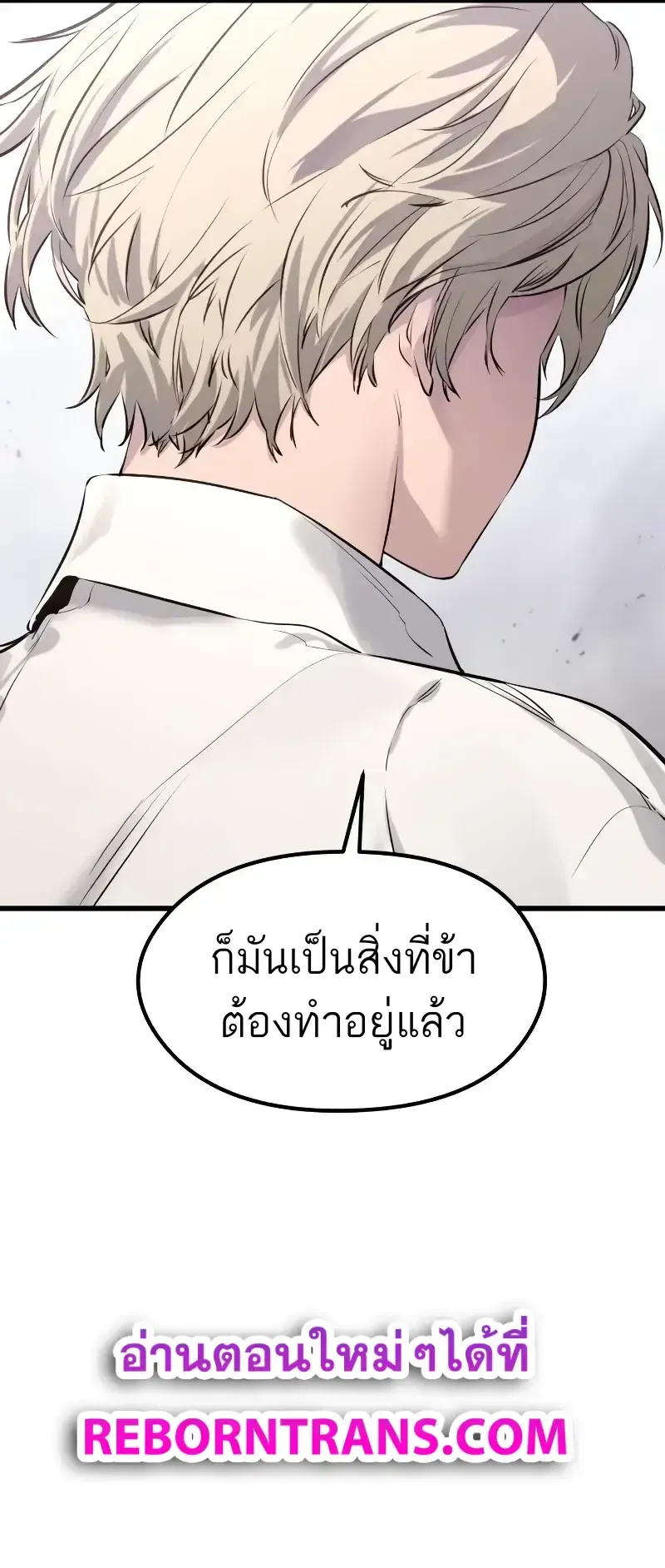 The Regressed Mercenary’s Machinations ตอนที่ 6 หน้า 53