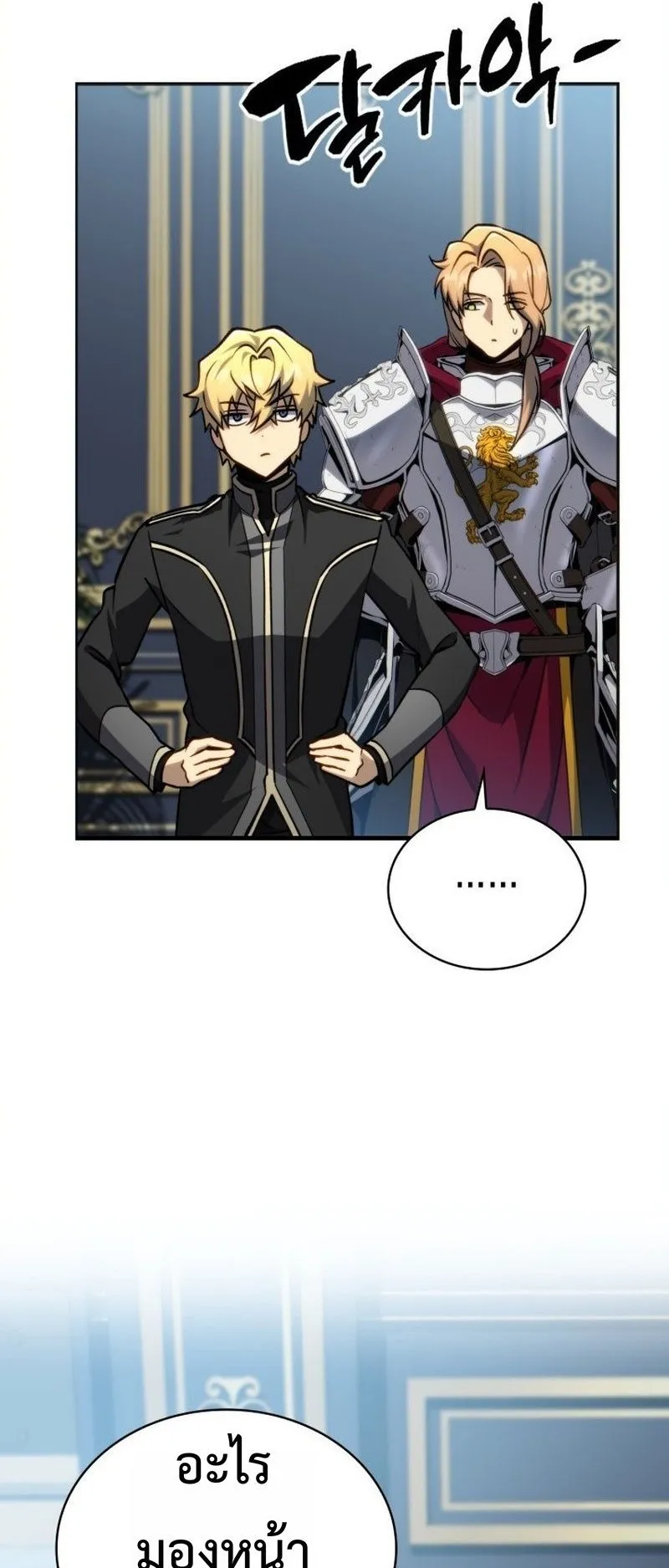I Became The Rogue First Prince ตอนที่ 15 หน้า 53