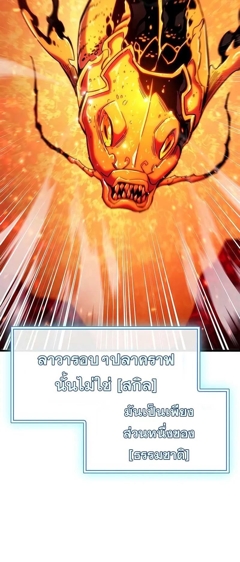 The Player Hides His Past ตอนที่ 23 หน้า 91