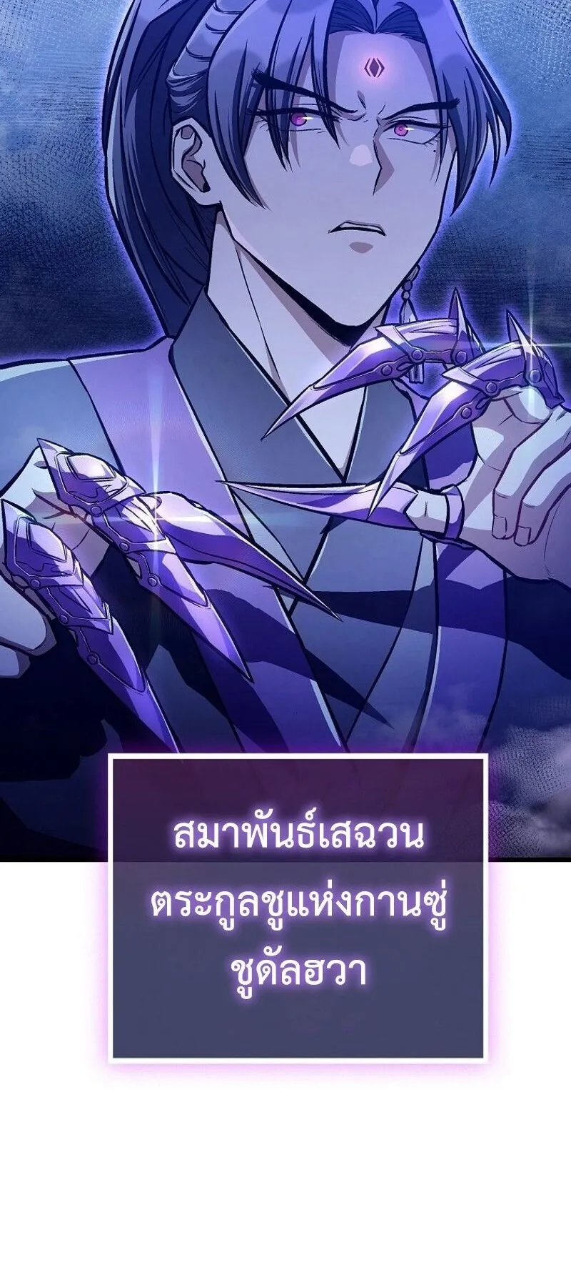 The Twin Swords of the Sima ตอนที่ 28 หน้า 65