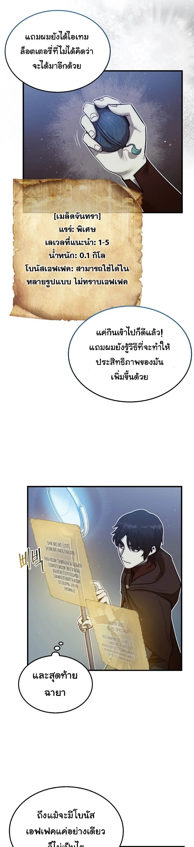 The 31st Piece Turns the Tables ตอนที่ 5 หน้า 32