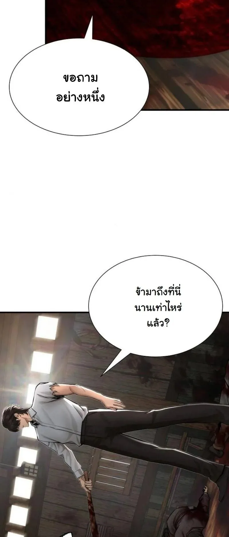 A Regressor’s Tale of Cultivation ตอนที่ 16 หน้า 66