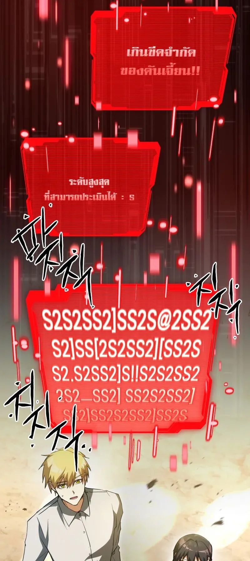 The Ranker Who Just Wants to Retire ตอนที่ 8 หน้า 15