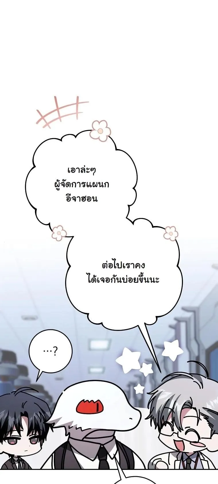 Got Dropped into a Ghost Story, Still Gotta Work ตอนที่ 19 หน้า 17