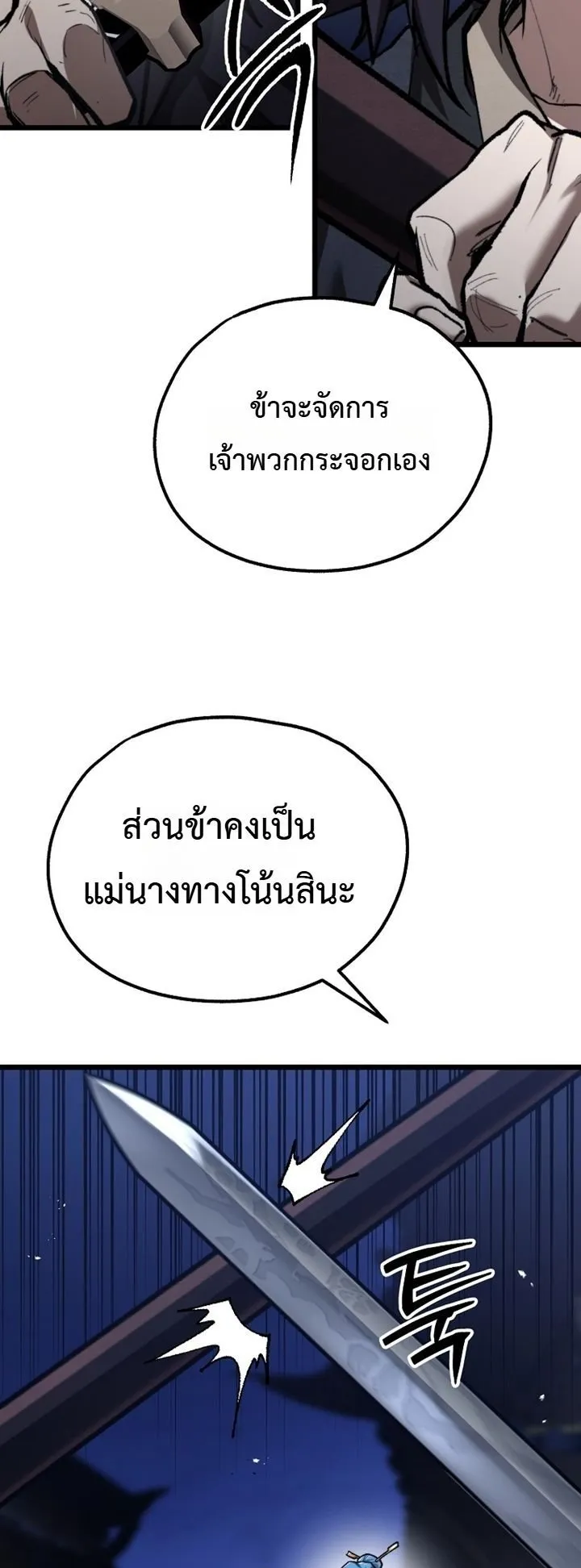 Unrivaled Spear Ghost ตอนที่ 43 หน้า 14
