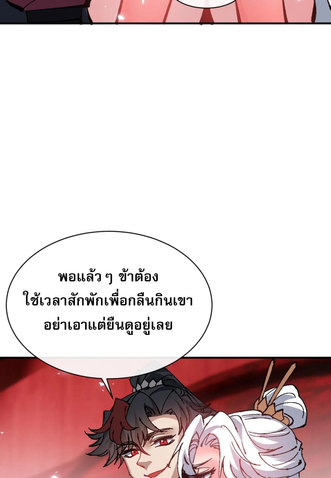 Devious Son of Heaven ตอนที่ 137 หน้า 51