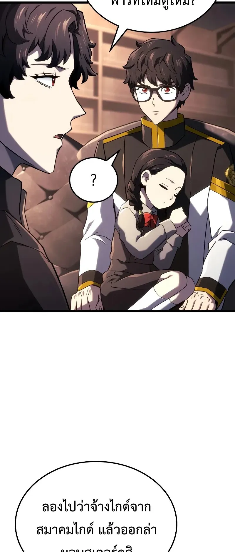 Revenge of the Iron-Blooded Sword Hound ตอนที่ 110 หน้า 50