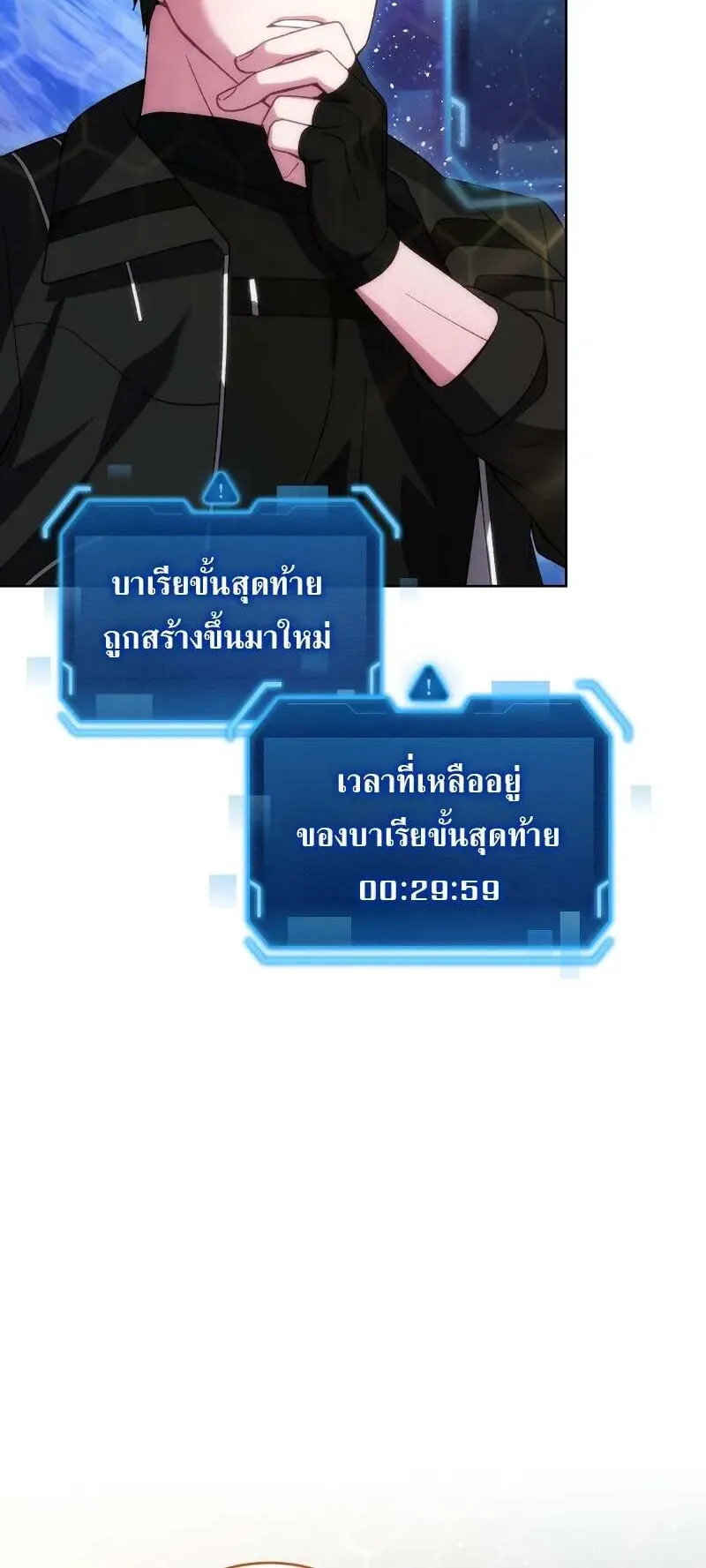 I Stole the Number One Ranker’s Soul ตอนที่ 95 หน้า 24