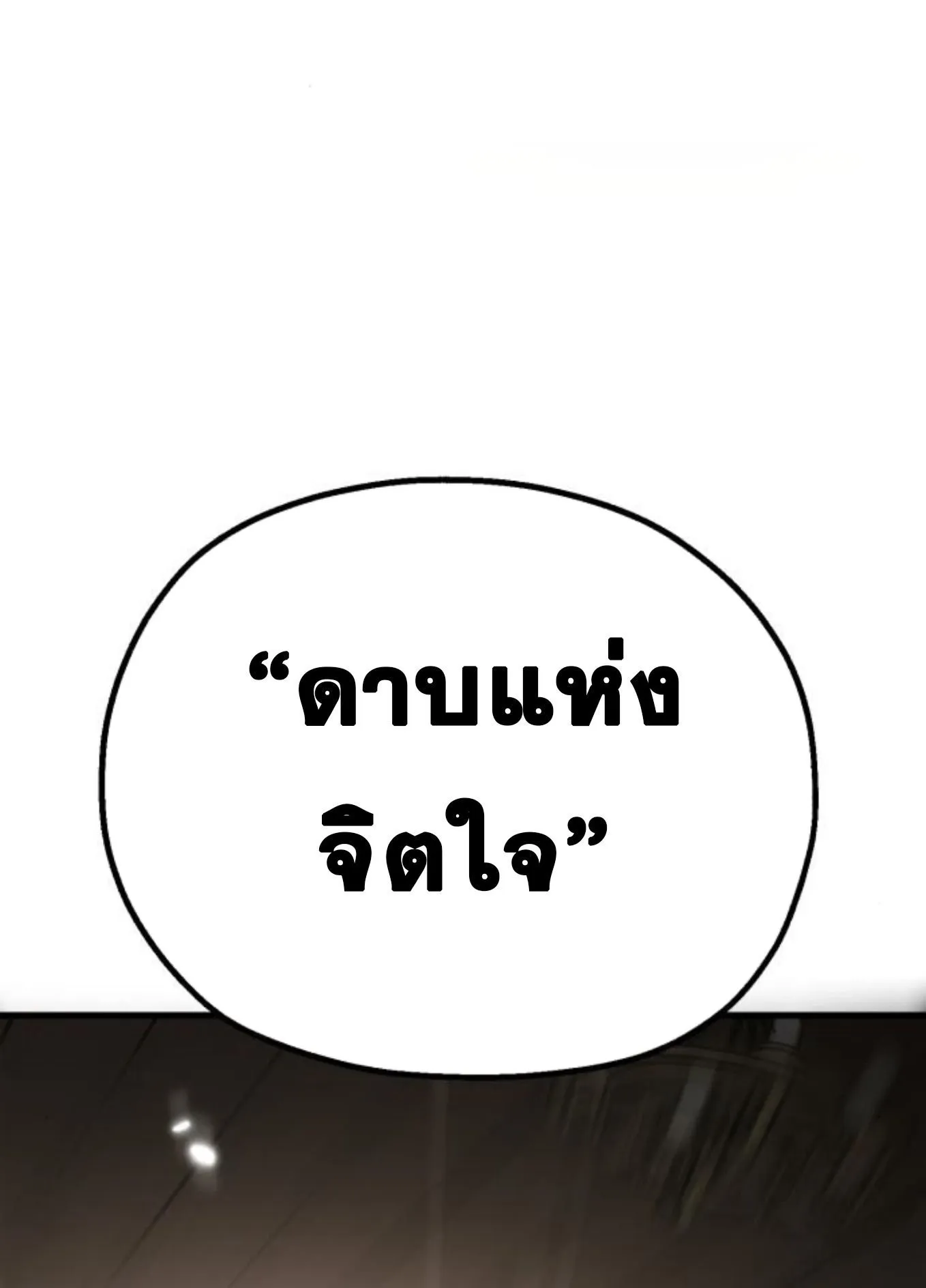 The Hero of the Heart Sword ตอนที่ 4 หน้า 157