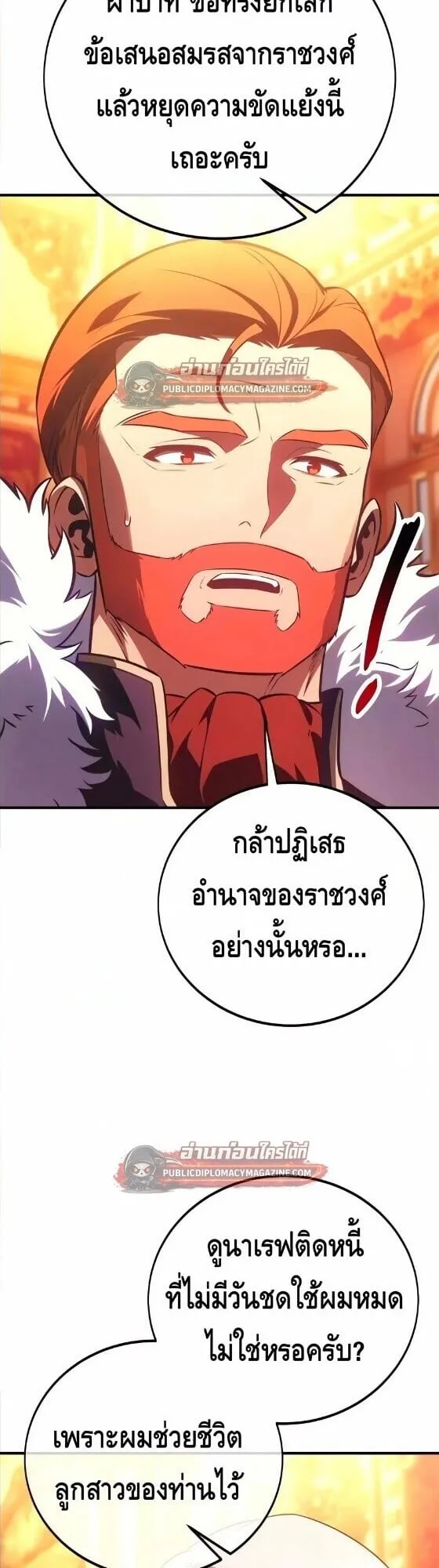I Killed an Academy Player ตอนที่ 122 หน้า 8