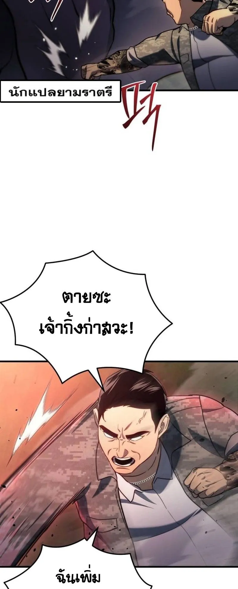 Hiding the logistics center in Apocalypse ตอนที่ 11 หน้า 32