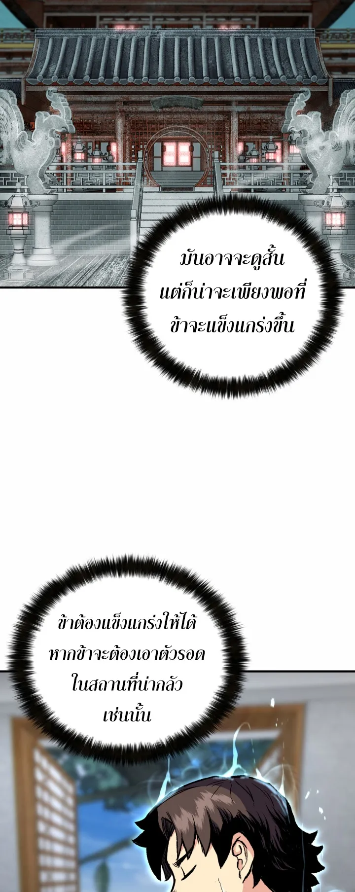 Lord of the Martial Arts Library ตอนที่ 4 หน้า 58