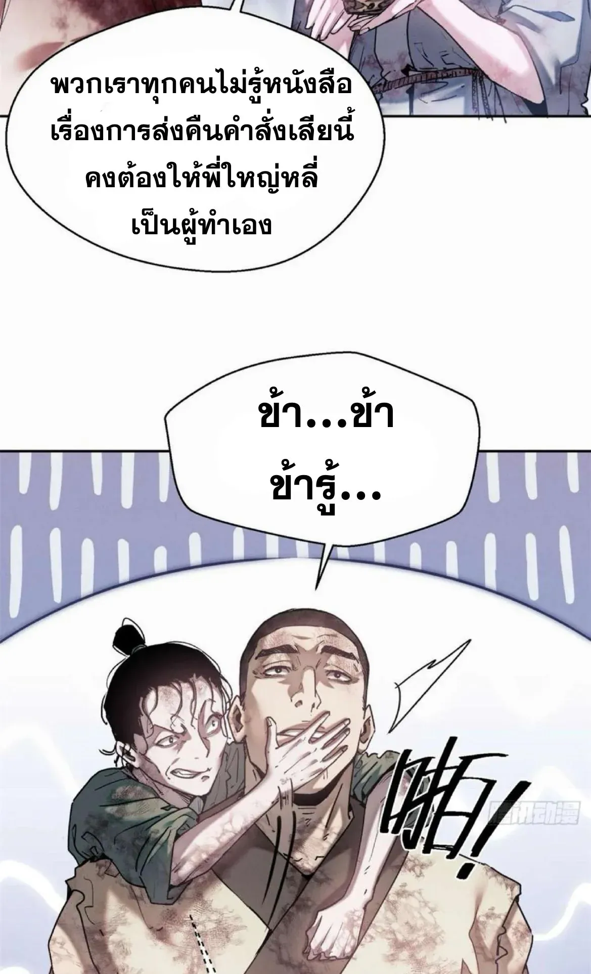 Dao of the Bizarre Immortal ตอนที่ 27 หน้า 4