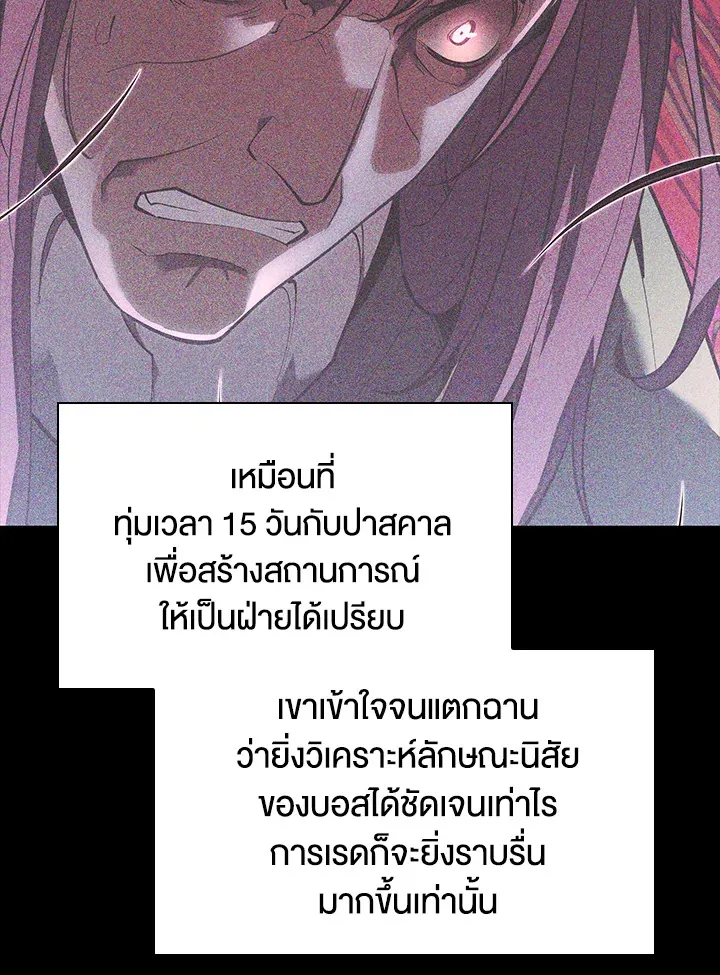 Overgeared ตอนที่ 155 หน้า 102