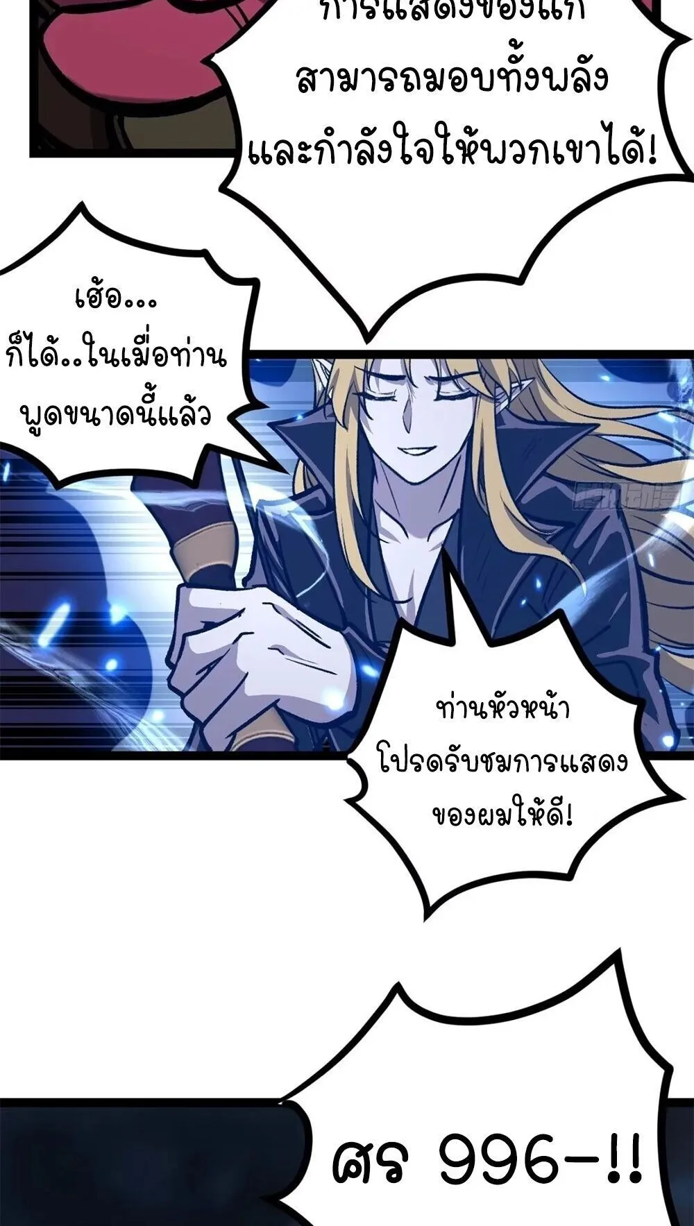 Gatekeeper of the Boundless Worlds ตอนที่ 193 หน้า 28