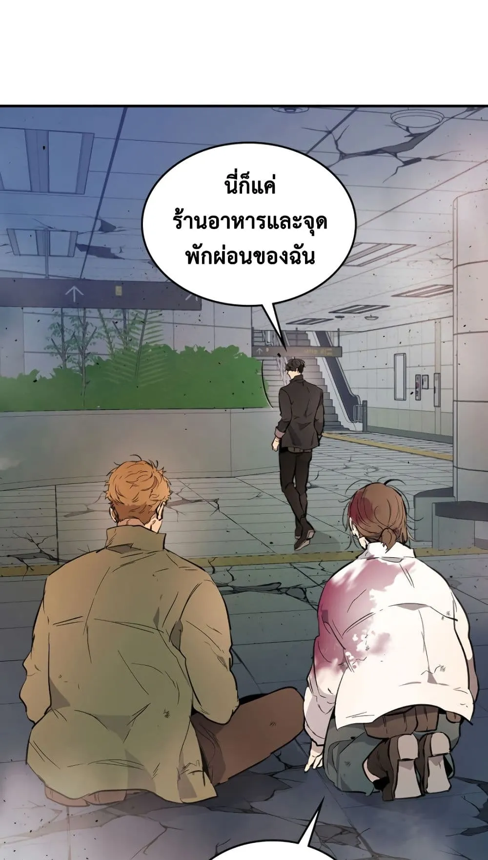 Leveling With the Gods ตอนที่ 9 หน้า 43