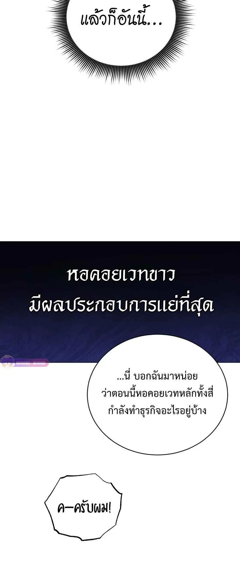 The Magic Tower Problematic Child ตอนที่ 2 หน้า 58
