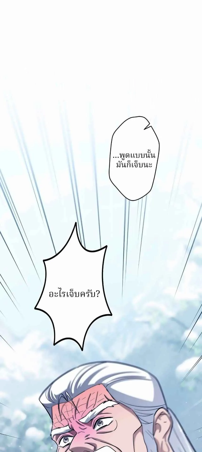 The Swordsmanship Instructor at the Academy ตอนที่ 14 หน้า 30
