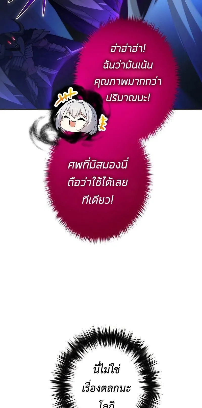The God-Slaying Copycat ตอนที่ 13 หน้า 36