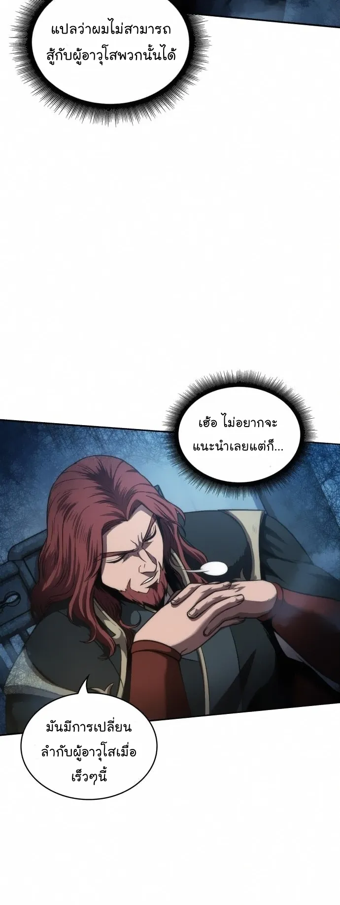 Nano Machine Chapter 79 หน้า 29
