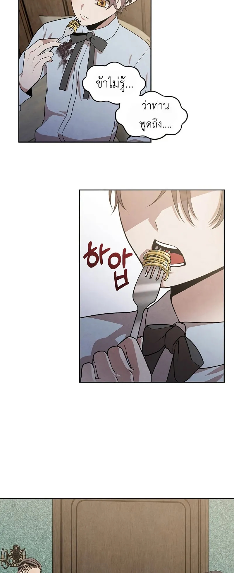 Legendary Youngest Son of the Marquis House ตอนที่ 11 หน้า 7