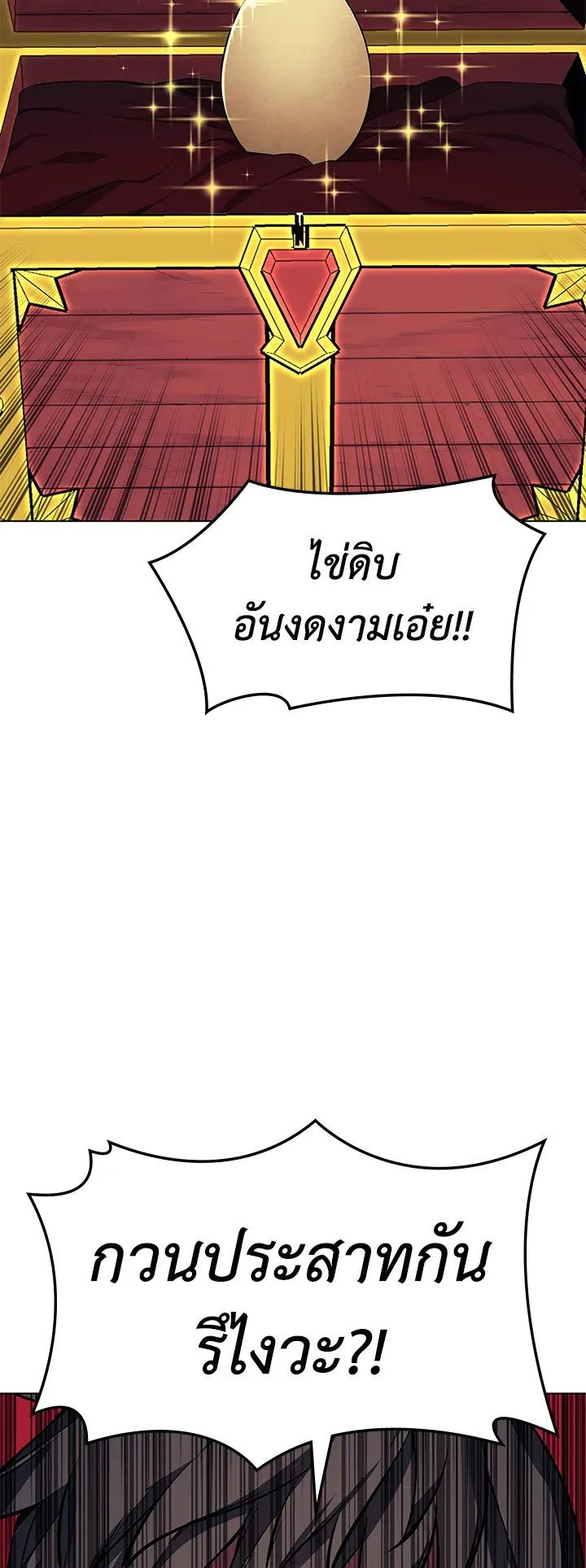 Overgeared ตอนที่ 60 หน้า 40