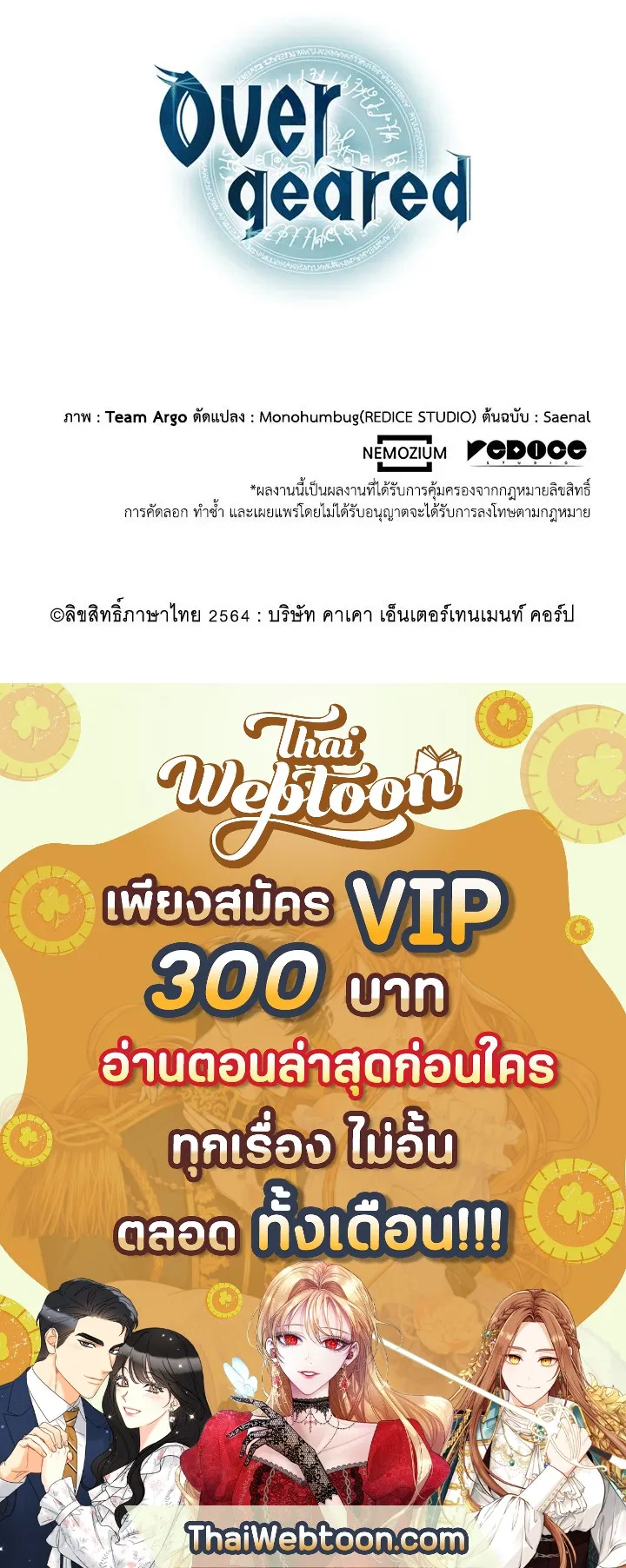 Overgeared ตอนที่ 79 หน้า 73