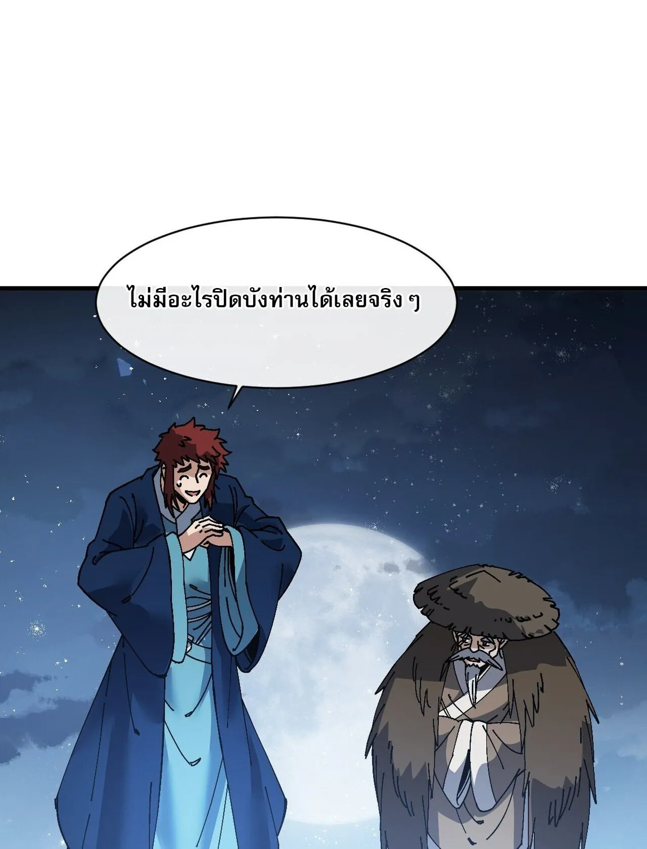 Devious Son of Heaven ตอนที่ 202 หน้า 22