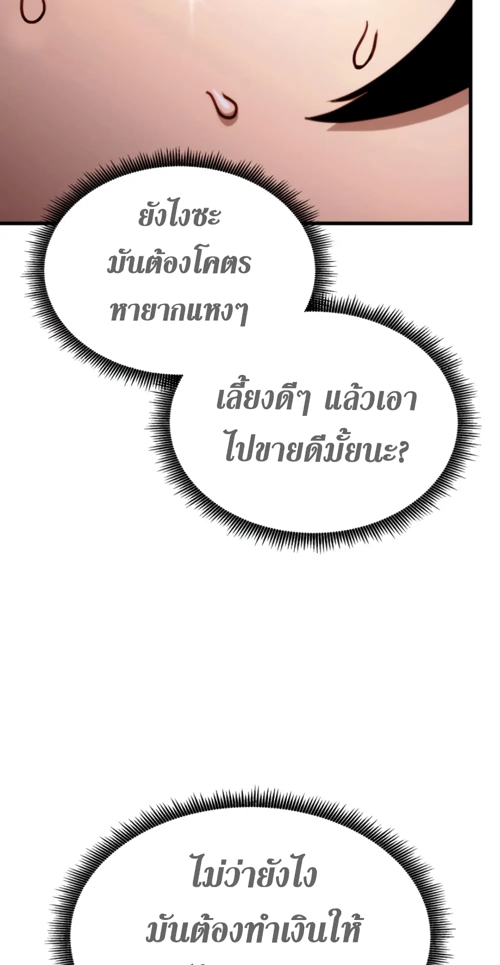 Ranker’s Return ตอนที่ 5 หน้า 71