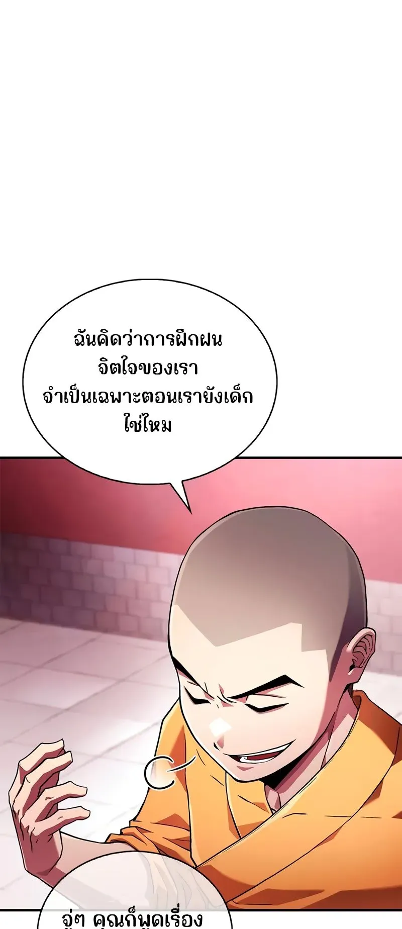 Genius Murim Trainer ตอนที่ 2 หน้า 41