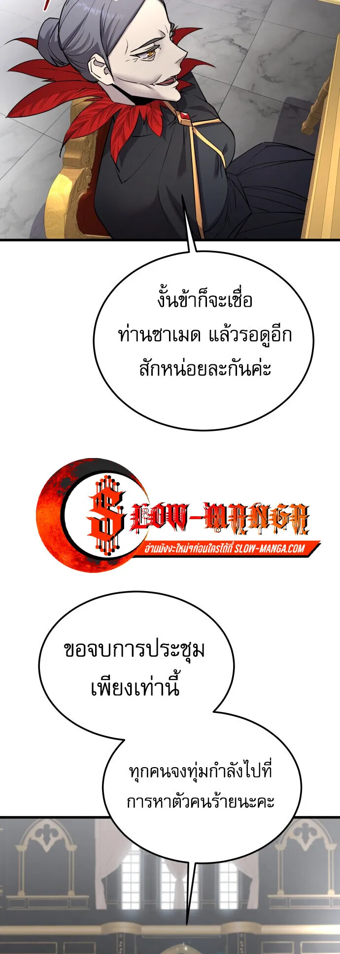 The Genius Mage Who Uses His Fists ตอนที่ 61 หน้า 42