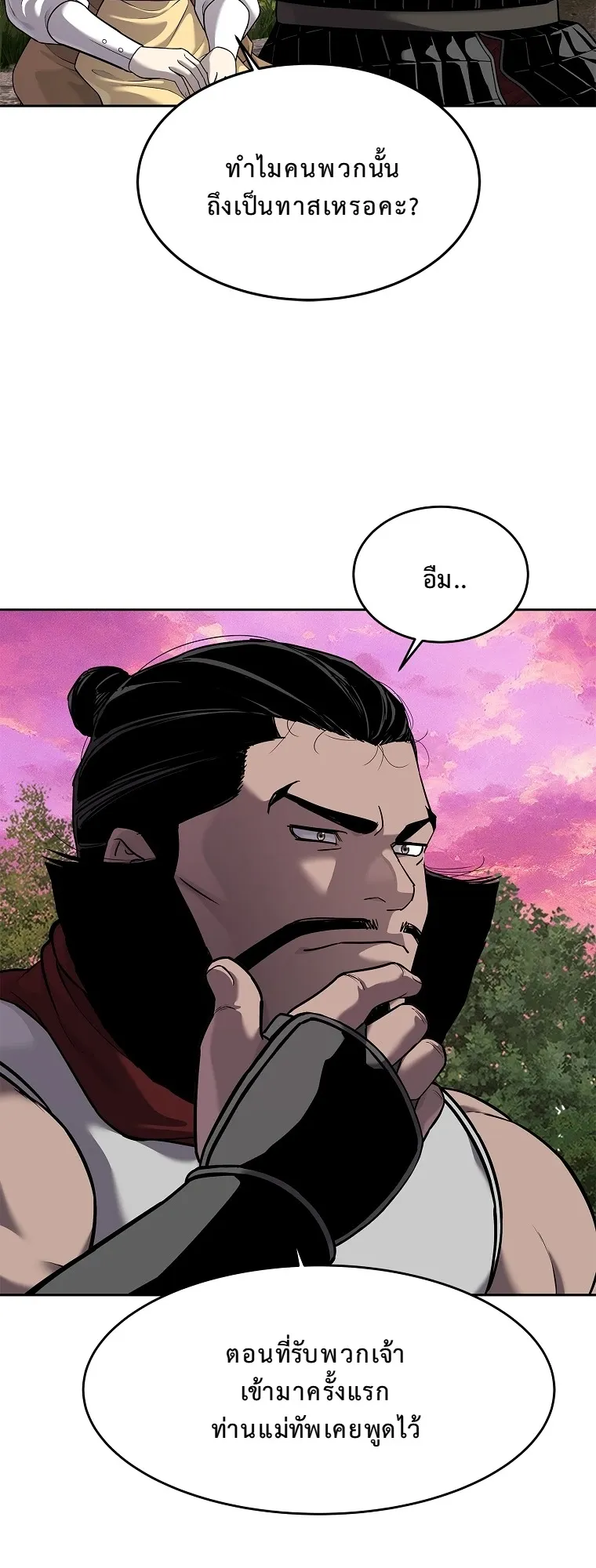 The Iron Emperor ตอนที่ 20 หน้า 4